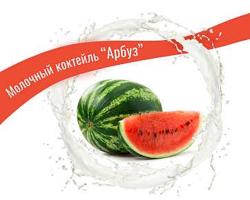 Watermelon Watermelon