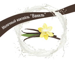 Сиропы для молочных коктейлей