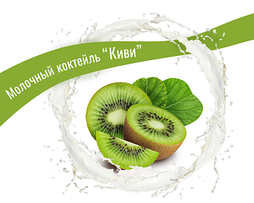Kiwi Kiwi