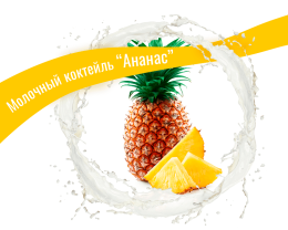Сиропы для молочных коктейлей