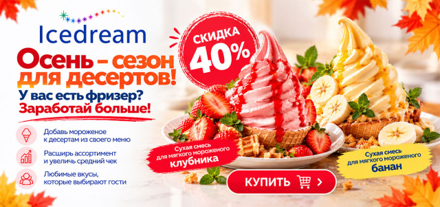 Чёрная пятница в Icedream