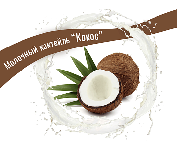 Coconut Coconut